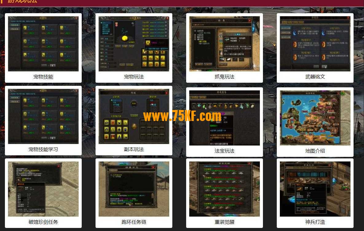 梦幻传奇三职业新神兽版-妖翼天魔【V8M2引擎】