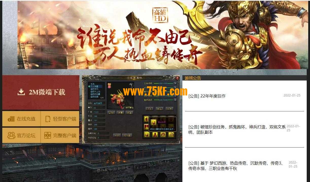 梦幻传奇三职业新神兽版-妖翼天魔【V8M2引擎】