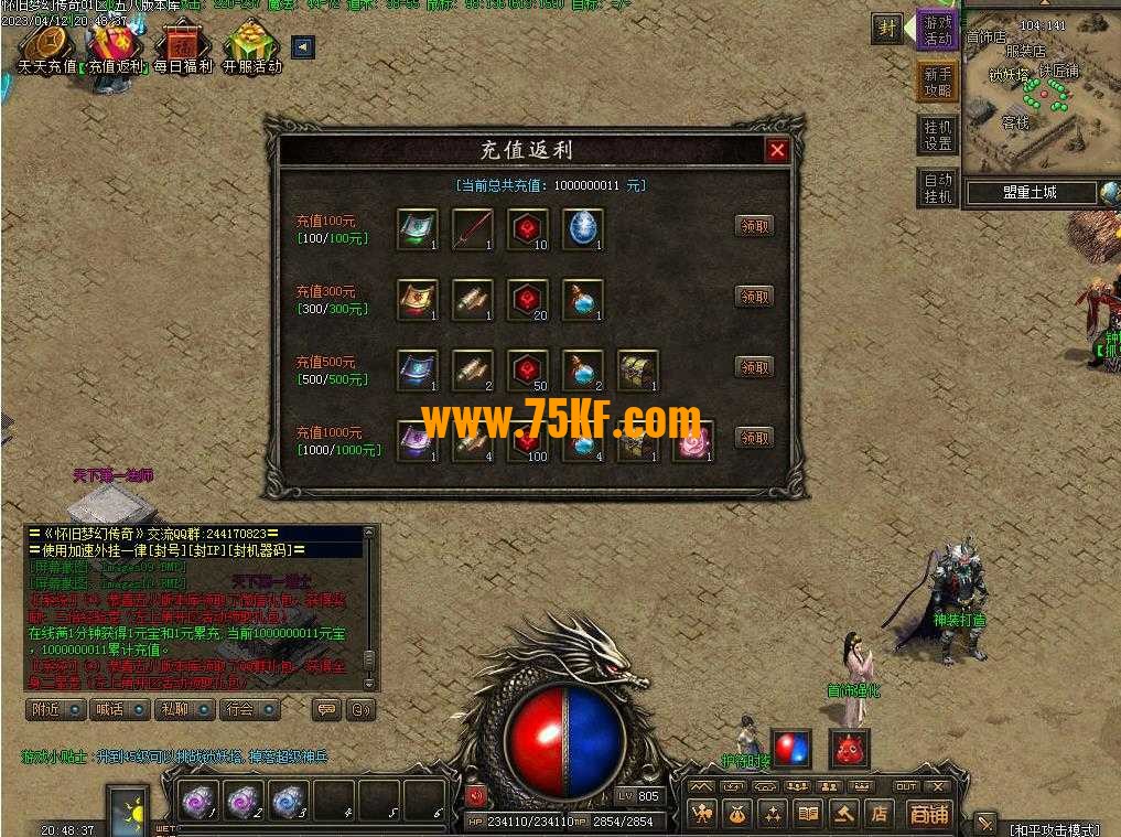 梦幻传奇三职业新神兽版-妖翼天魔【V8M2引擎】
