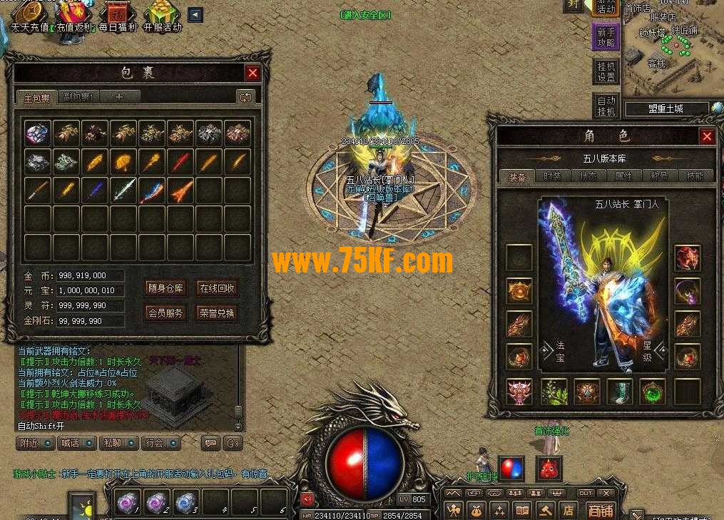梦幻传奇三职业新神兽版-妖翼天魔【V8M2引擎】