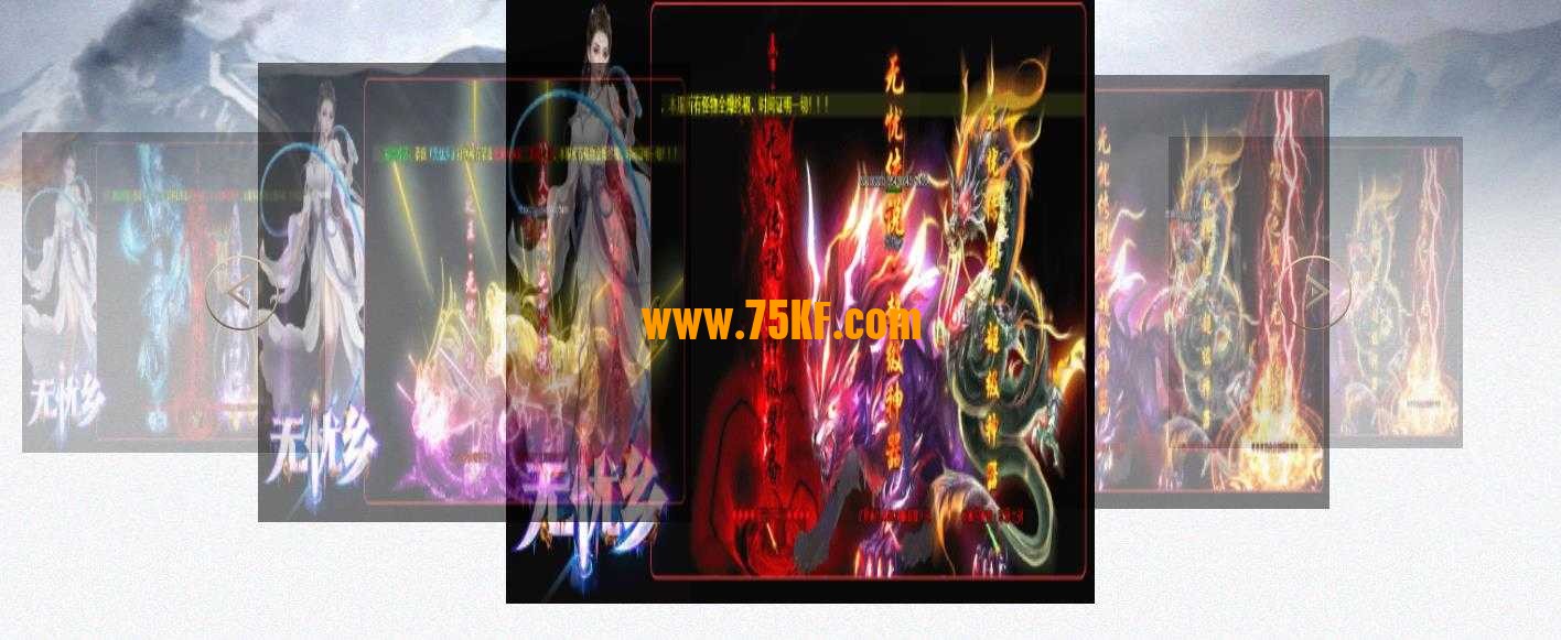 无忧乡神器第二季单职业版-魁罗狂魔神话【GEE引擎】