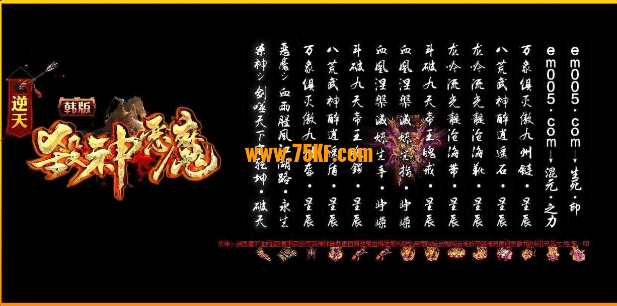 逆天韩版杀神恶魔单职业版-七彩璃蝶炎阳【GOM引擎】