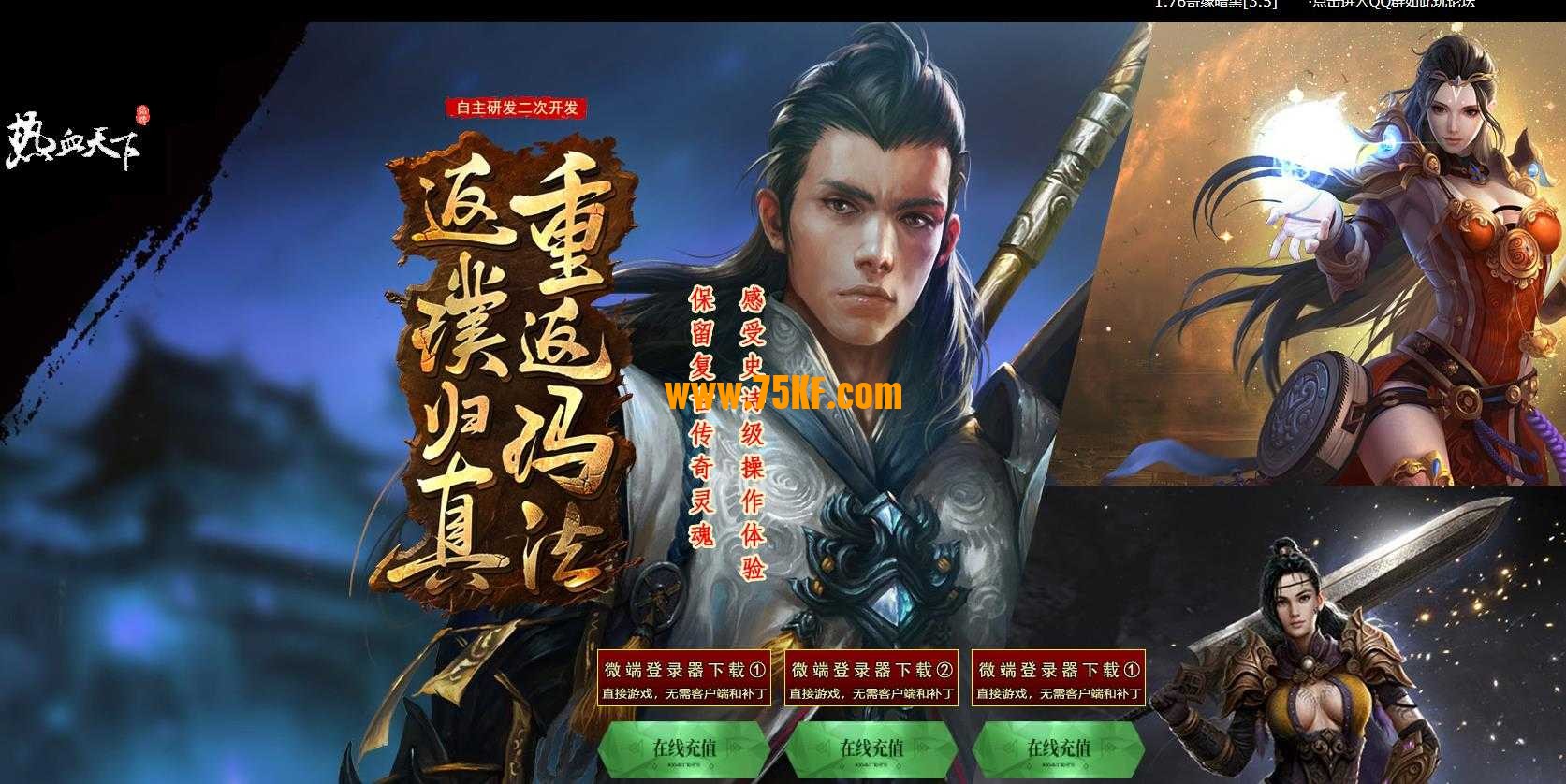 1.76奇缘暗黑铭文复古三职业版-诺玛遗迹【GEE引擎】