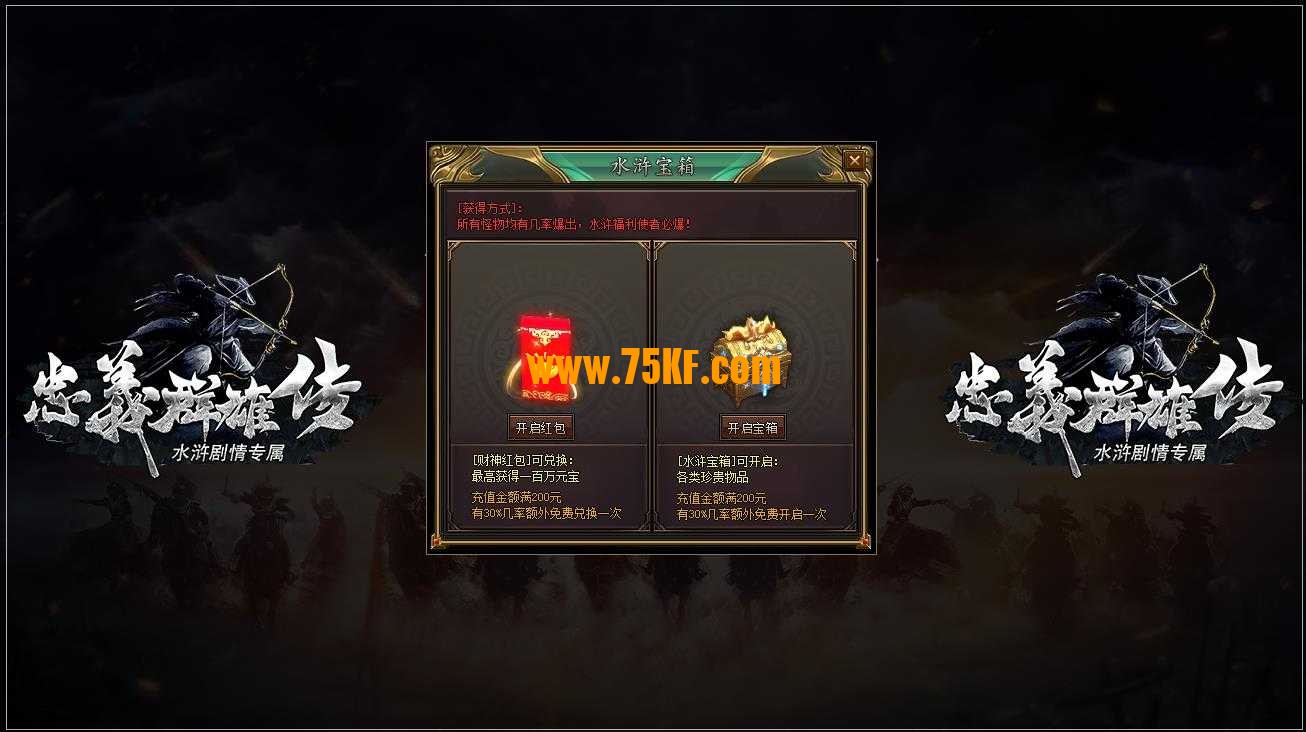 忠义群侠传水浒剧情专属单职业版-梁山神将【新GOM引擎】