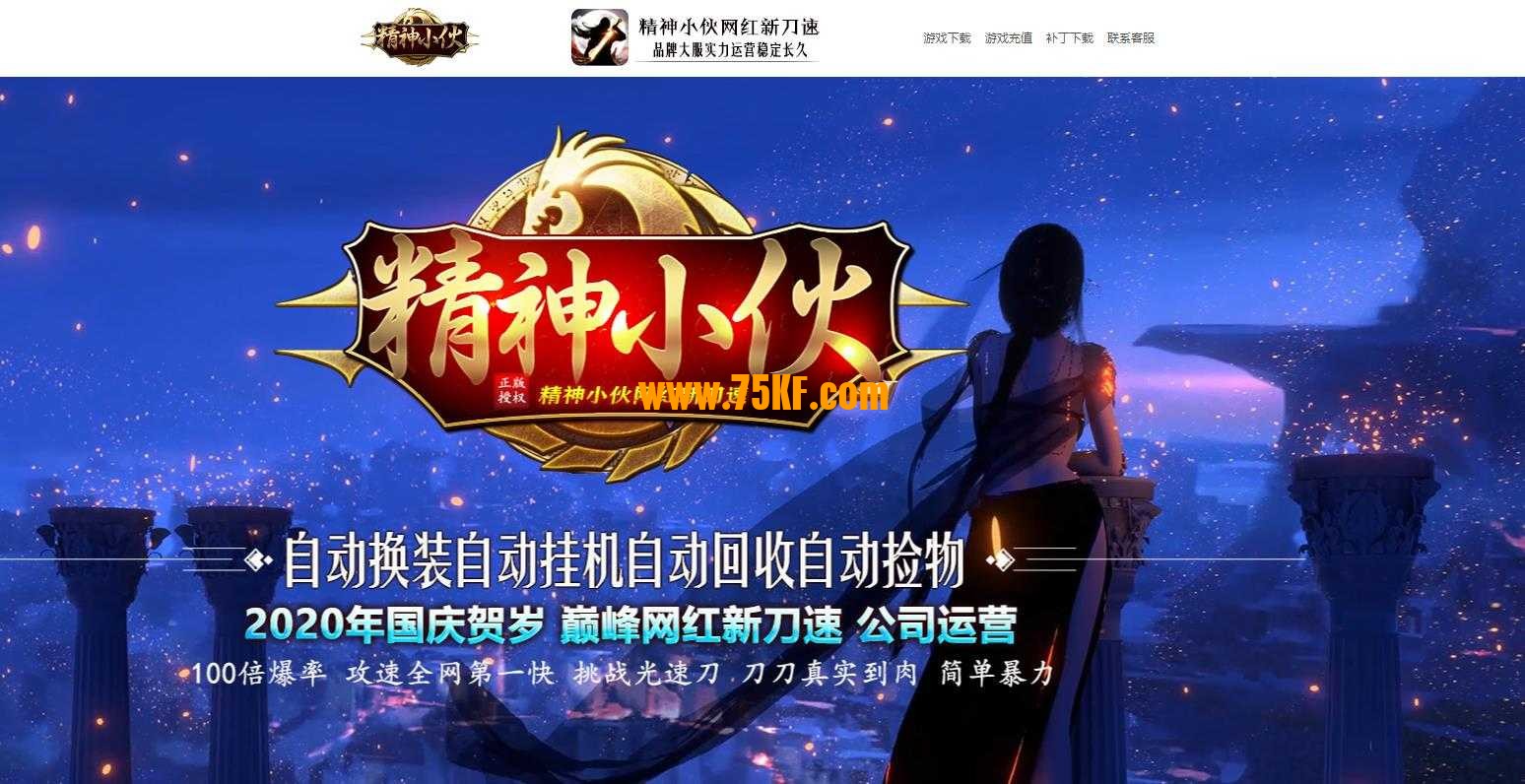 精神小伙网红新刀速单职业版-法宝之神【GOM引擎】