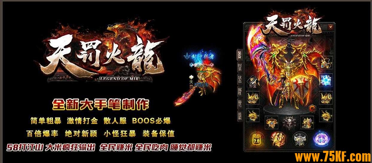 大服天罚火龙复古单职业版-暗黑骑兵【GOM引擎】