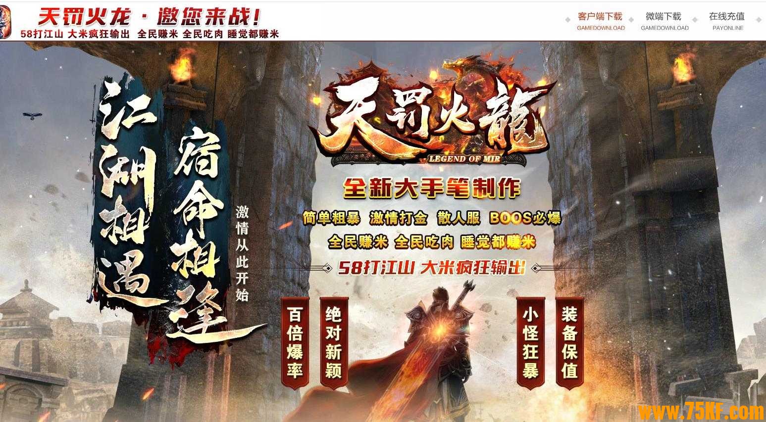 大服天罚火龙复古单职业版-暗黑骑兵【GOM引擎】