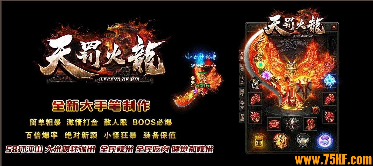 大服天罚火龙复古单职业版-暗黑骑兵【GOM引擎】