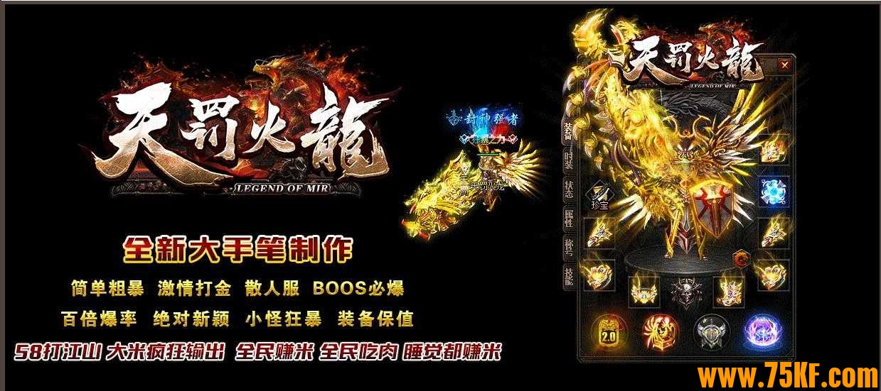 大服天罚火龙复古单职业版-暗黑骑兵【GOM引擎】