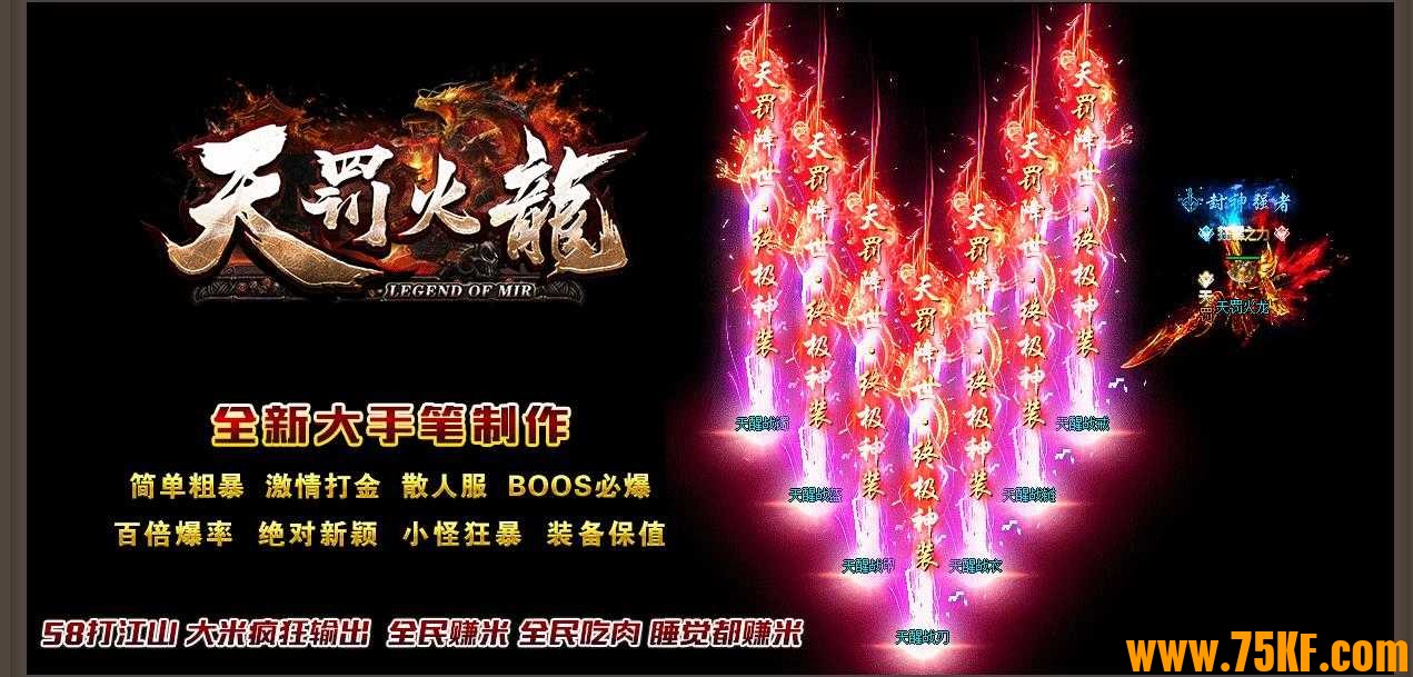 大服天罚火龙复古单职业版-暗黑骑兵【GOM引擎】