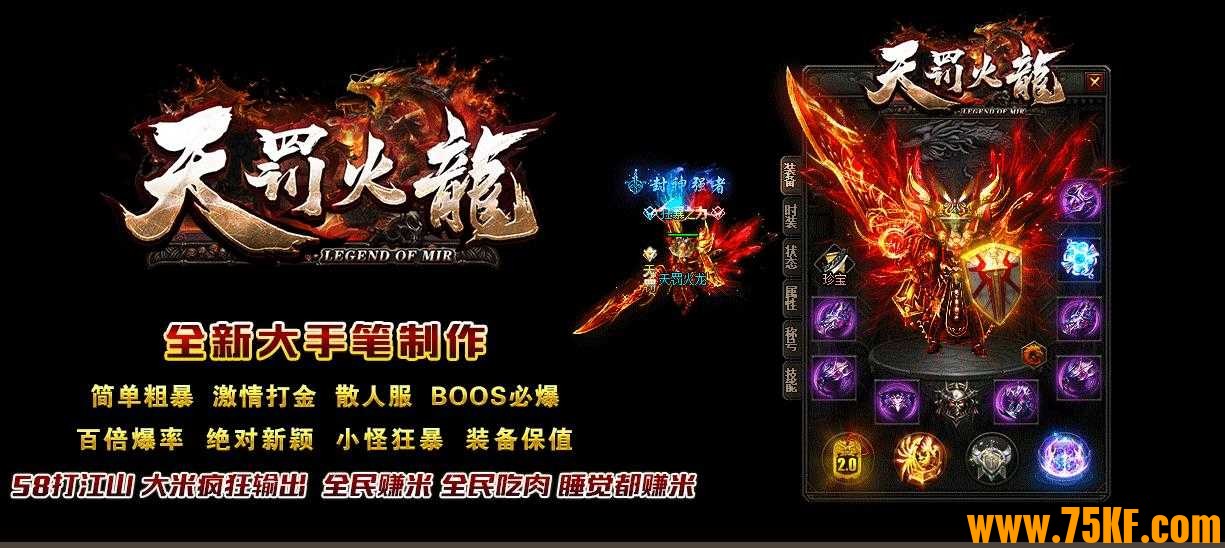大服天罚火龙复古单职业版-暗黑骑兵【GOM引擎】