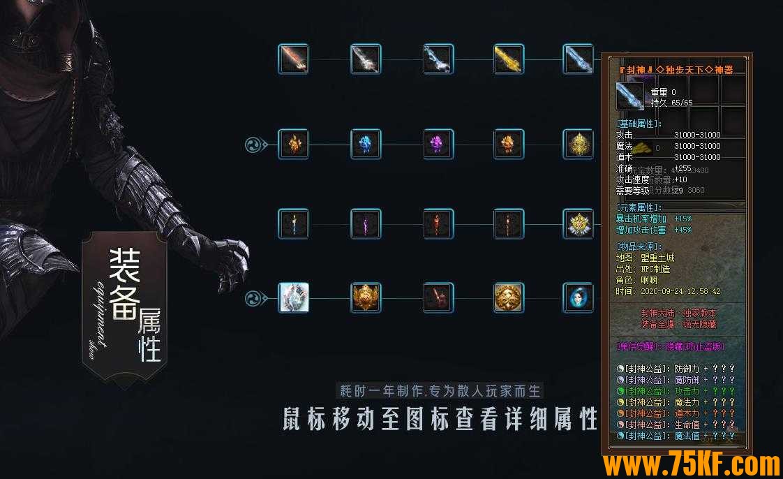 封神大陆专属神器单职业版-先锋荆棘【GOM引擎】