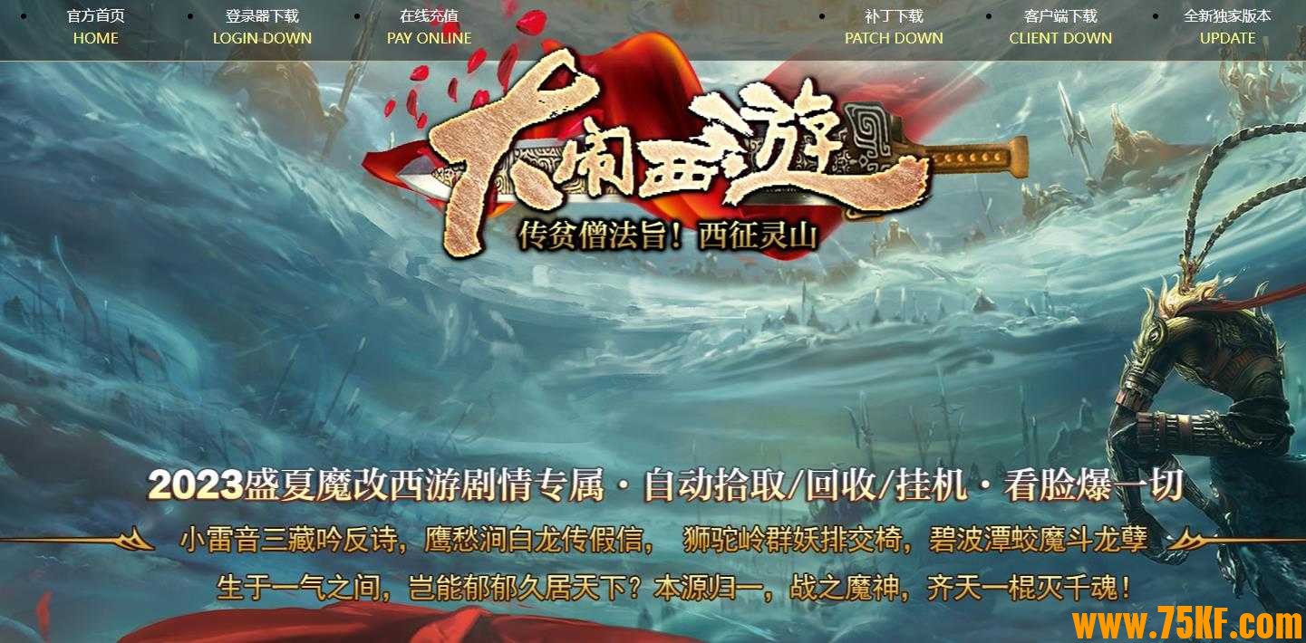 大闹西游剧情专属微变单职业版-异星真神坐骑【GOM引擎】
