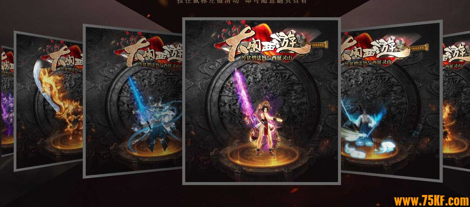 大闹西游剧情专属微变单职业版-异星真神坐骑【GOM引擎】