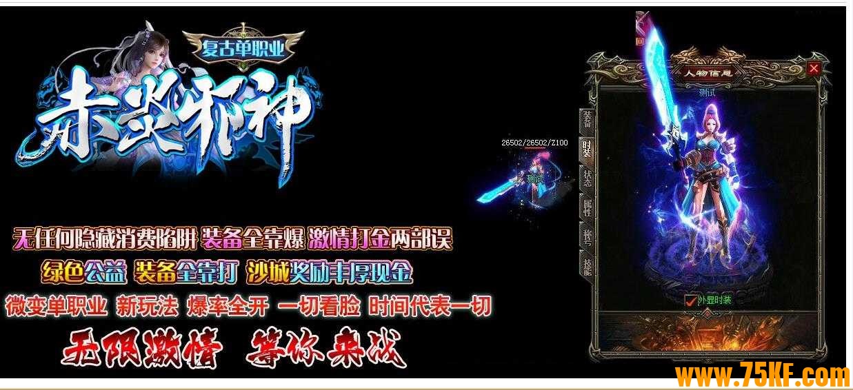 赤炎邪神复古微变单职业版-龍行天下【GOM引擎】