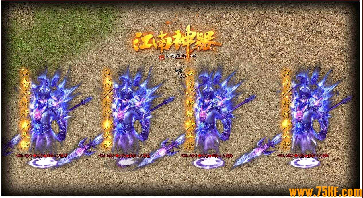 独家江南神器单职业版-深红蚁皇、天角蚁【GOM引擎】