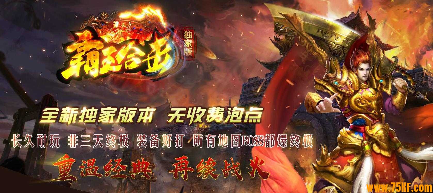 1.80霸王合击复古星王+1开区版-聚灵道人【BLUE引擎】