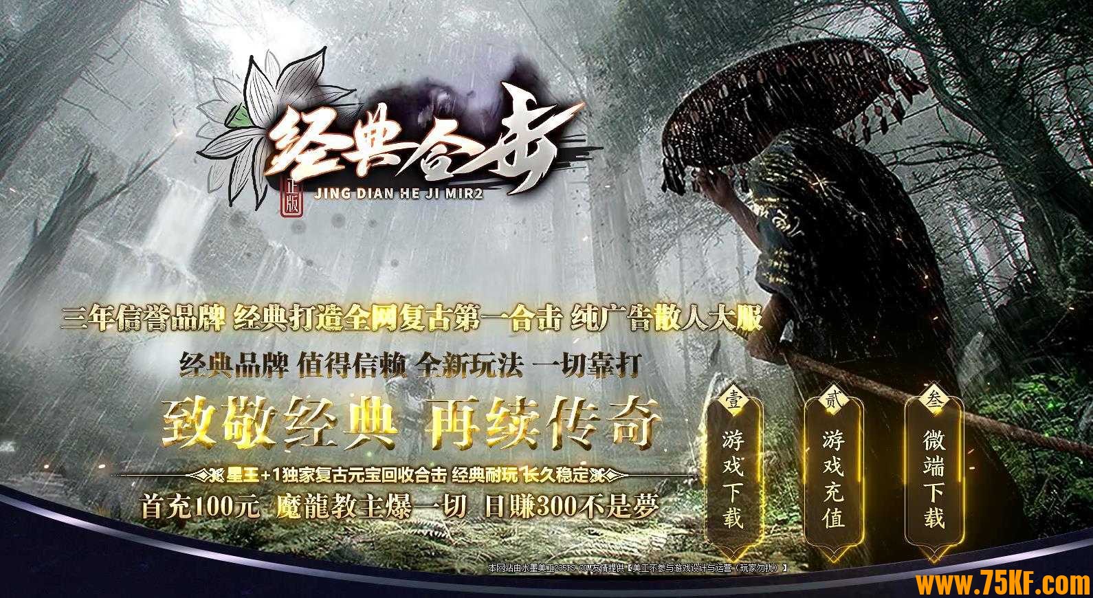 1.80经典合击复古星王+1版-竞技之神【新BLUE引擎】