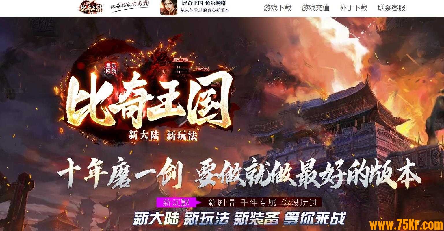 比奇王国专属神器单职业版-荣誉·之魂【新GOM引擎】