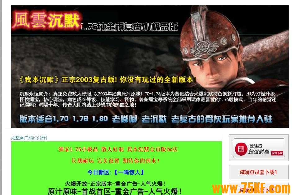 1.76风云沉默BUFF铭文复古小极品三职业版-迷之幻境【GOM引擎】