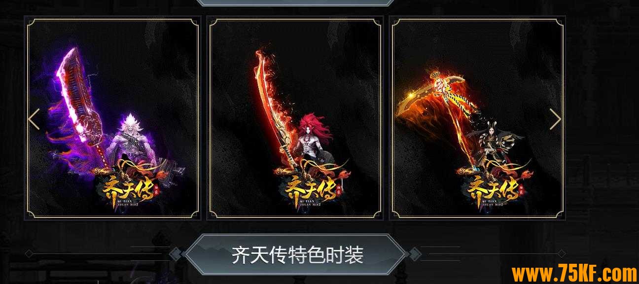 齐天传专属剧情激情单职业版-虚空·龙王敖钦【GEE引擎】
