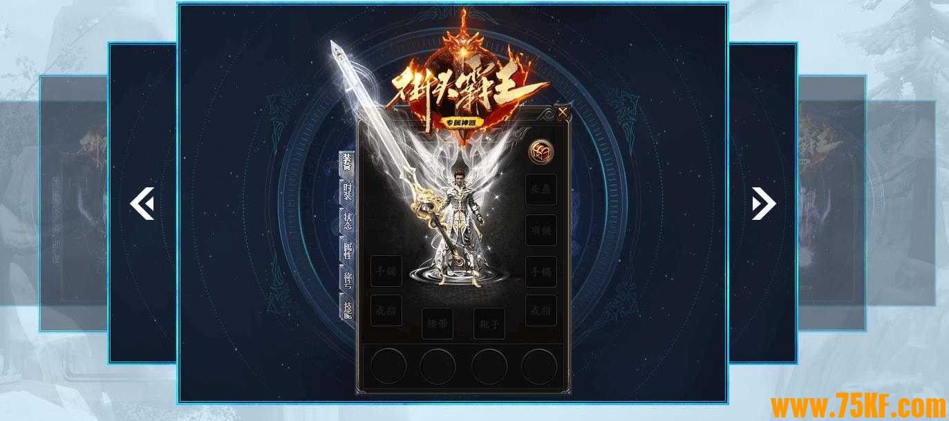街头霸王专属神器激情单职业版-地狱幽萝【GOM引擎】