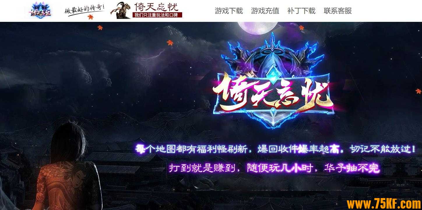 倚天忘忧神器单职业版-炼狱幻境【GOM引擎】