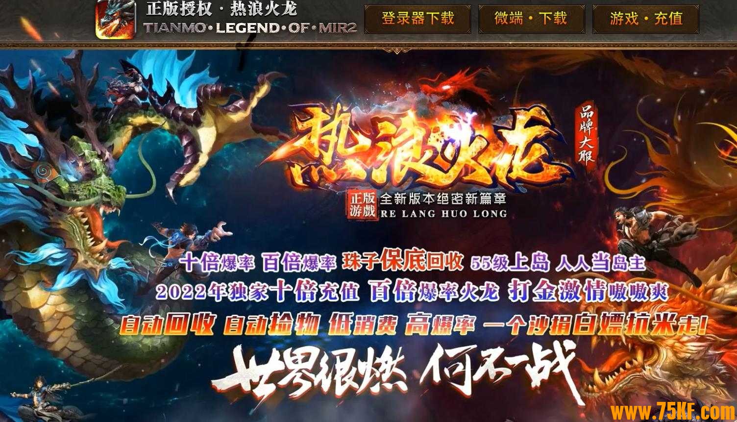 热浪火龙复古绝密新编章三职业版-灭世炎魔【GOM引擎】