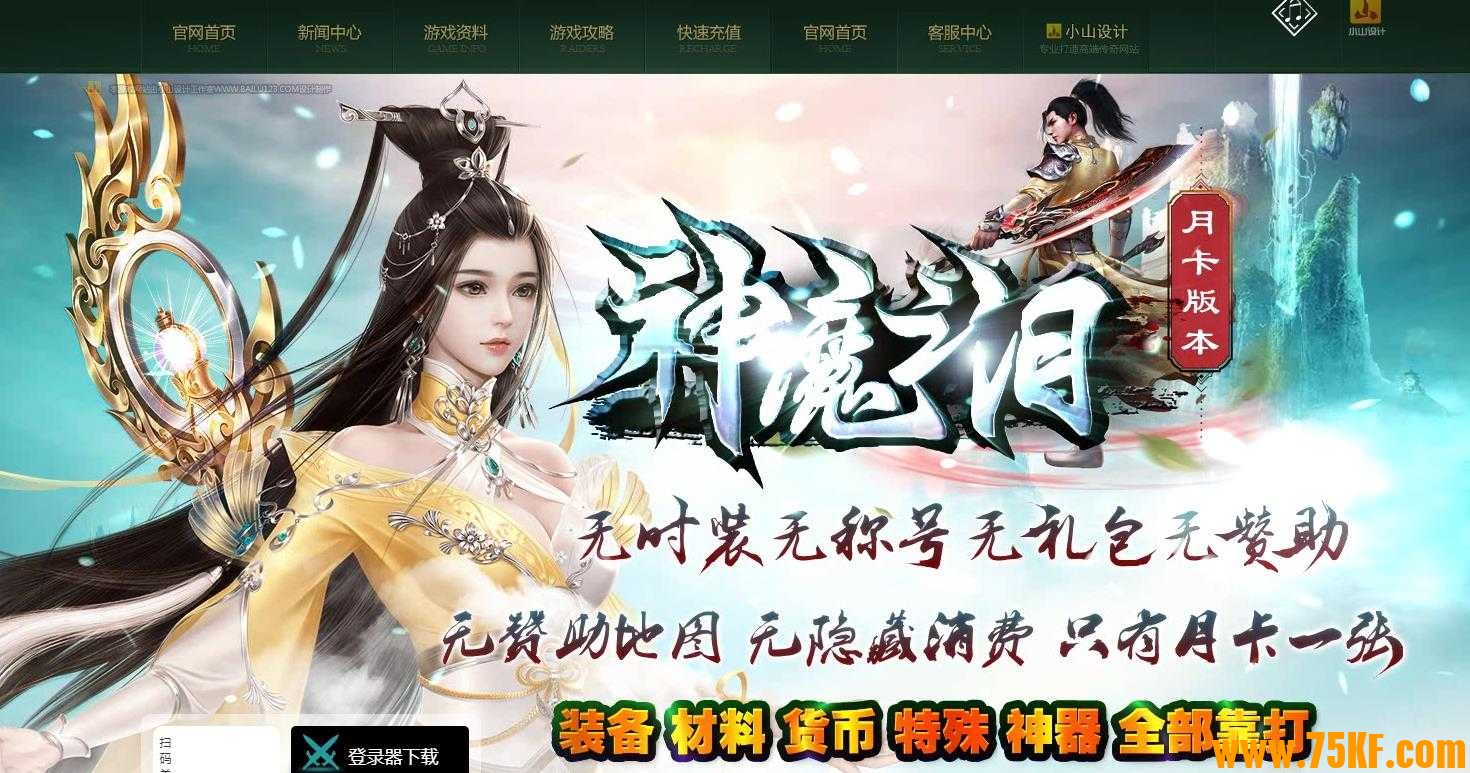 神魔之泪定位为月卡三职业版-麒麟大帝【GOM引擎】