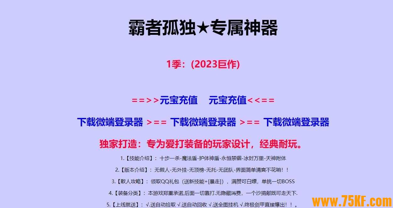 霸者孤独专属神器单职业版-魔界不败神话【GOM引擎】