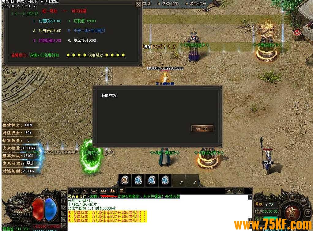 霸者孤独专属神器单职业版-魔界不败神话【GOM引擎】