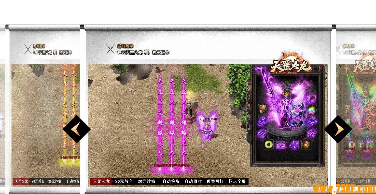 天罡火龙1.80三职业版-食尸恶鬼★冰龙【GOM引擎】