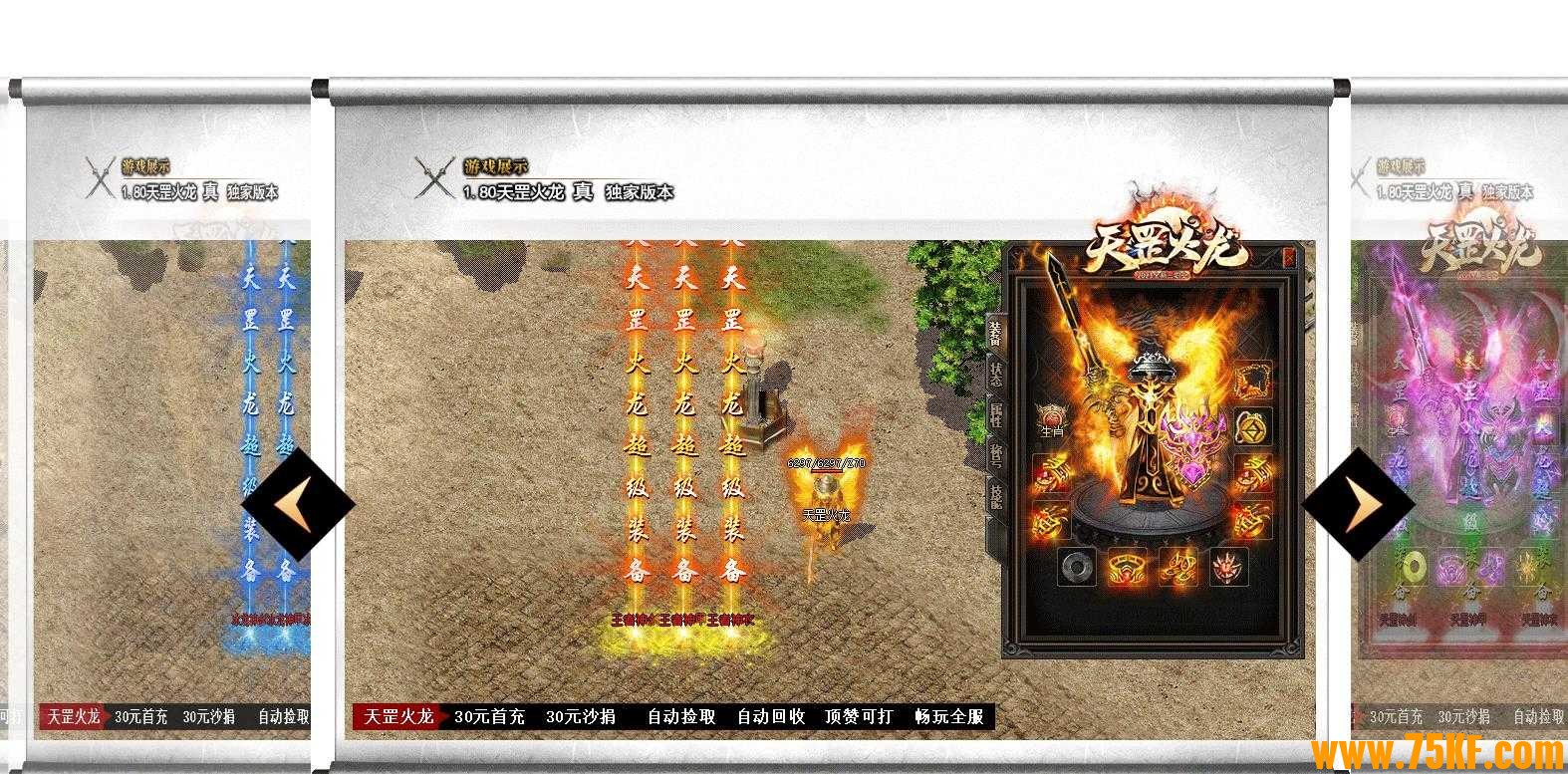天罡火龙1.80三职业版-食尸恶鬼★冰龙【GOM引擎】