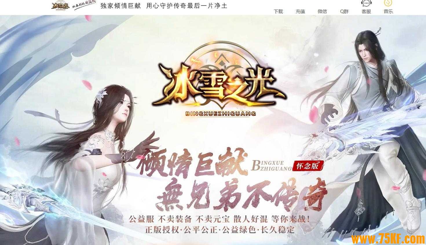 独家冰雪之光三职业版-失落君主【GOM引擎】