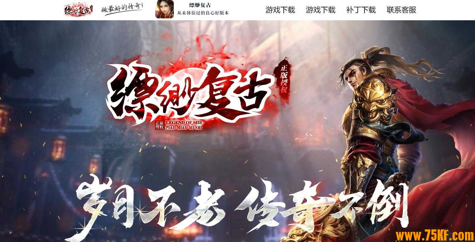 缥缈复古1.76复古三职业版-幽冥圣地【GEE引擎】