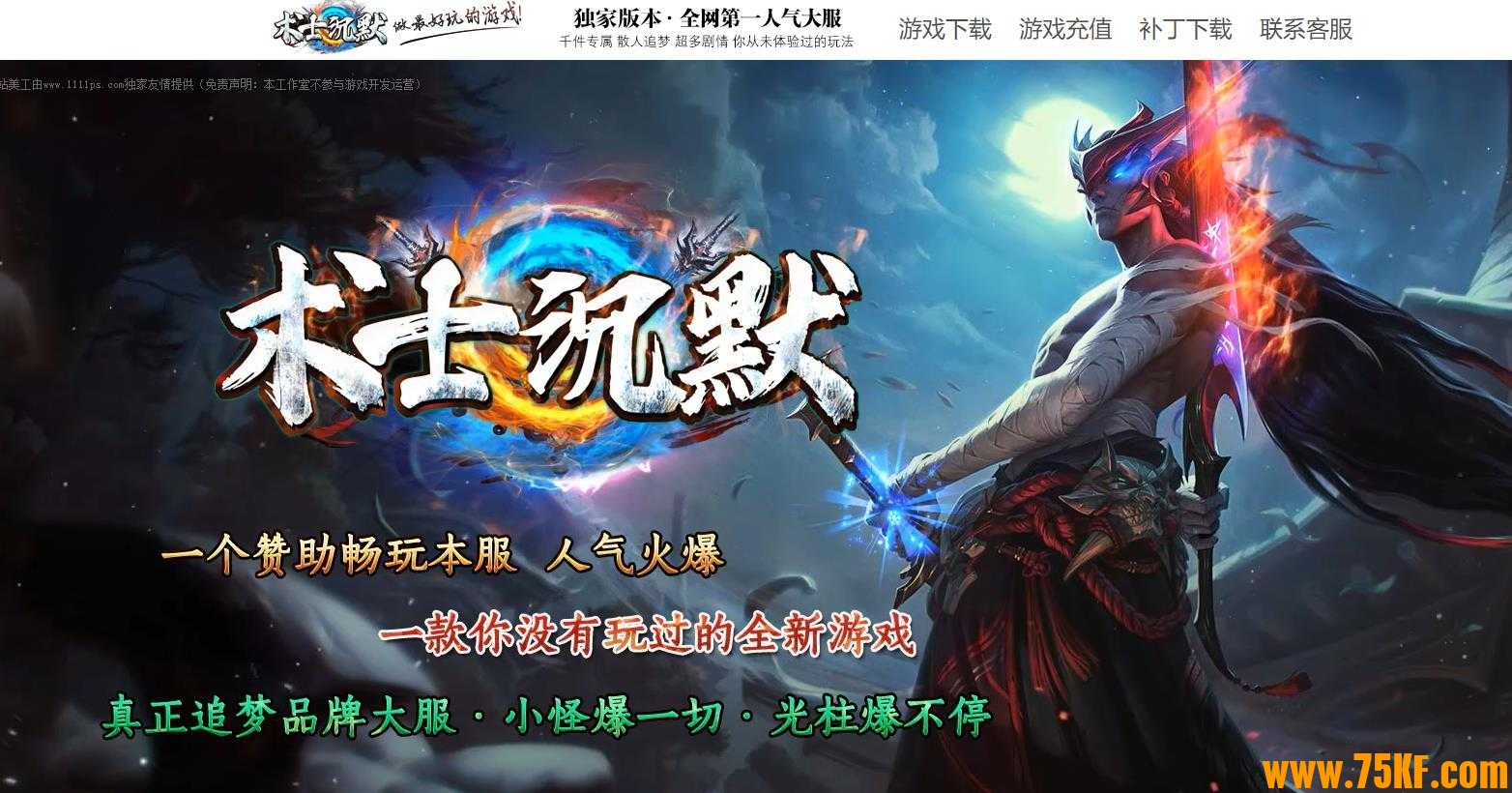 独家术士沉默单职业版-九尾金狐【GOM引擎】