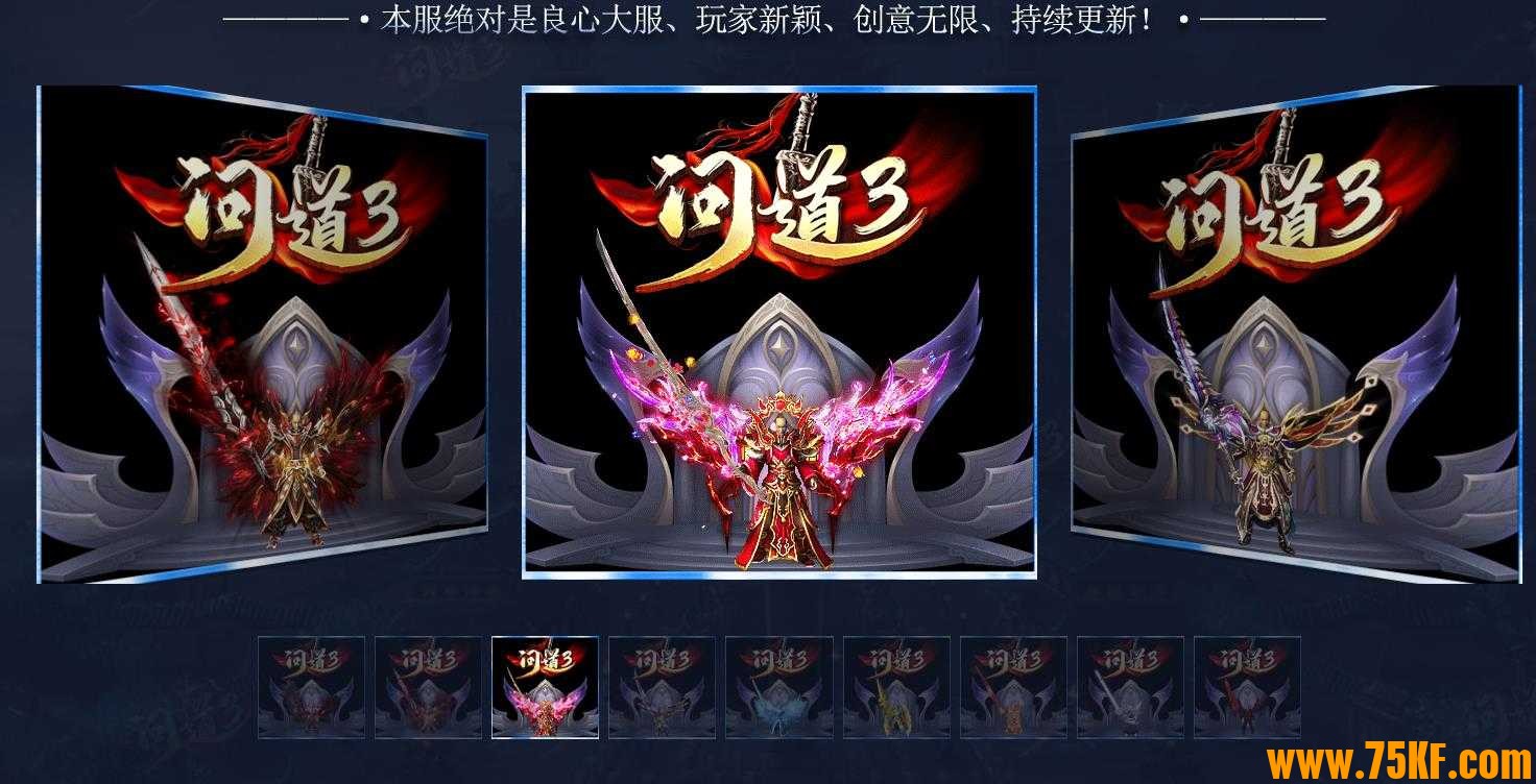 问道3专属神器单职业版-神兽·九尾狐【GOM引擎】