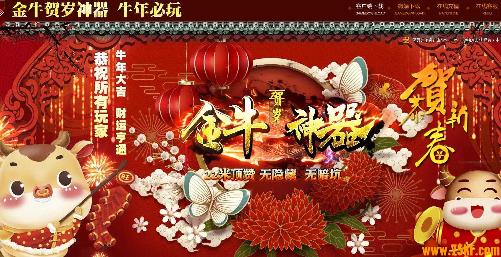 22米金牛贺岁神器单职业版-封神·玄铁神话【GOM引擎】