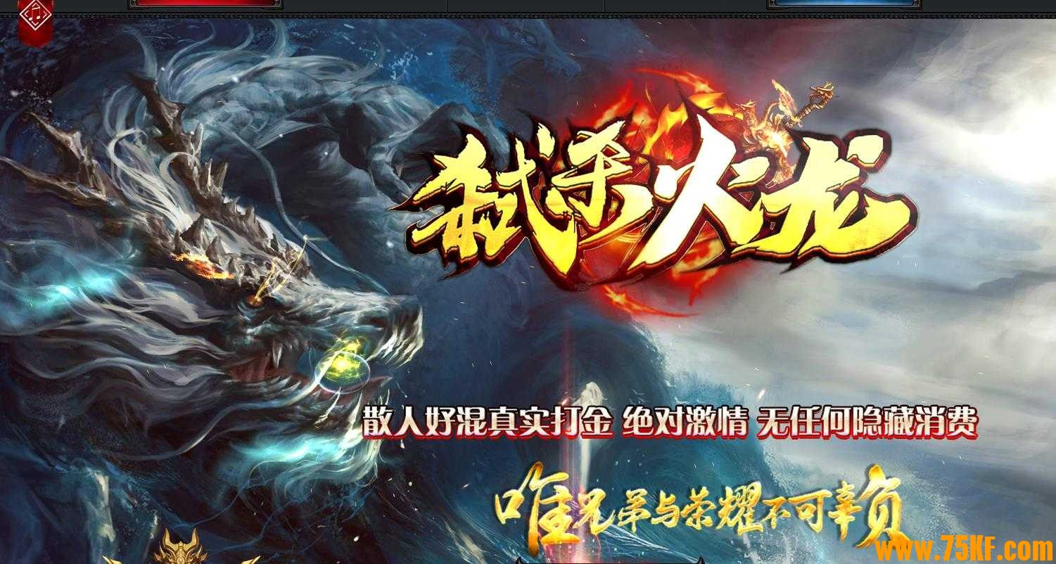 弑杀火龙三职业版-恶魔蛟龙【GOM引擎】
