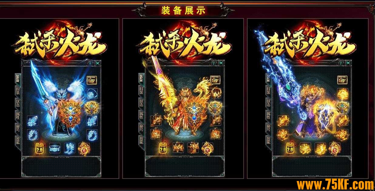 弑杀火龙三职业版-恶魔蛟龙【GOM引擎】