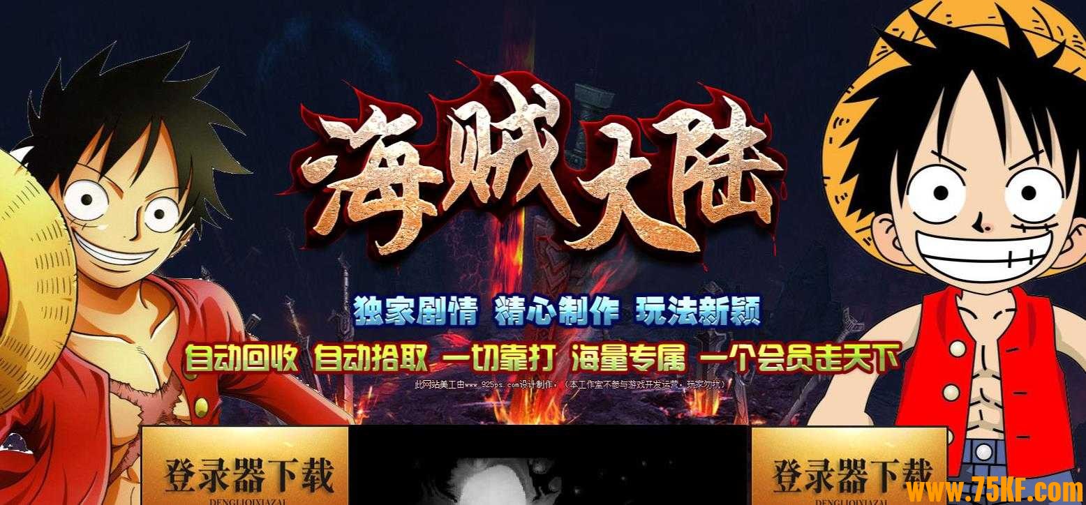 海贼大陆专属剧情激情单职业版-始祖·女娲地母【GOM引擎】
