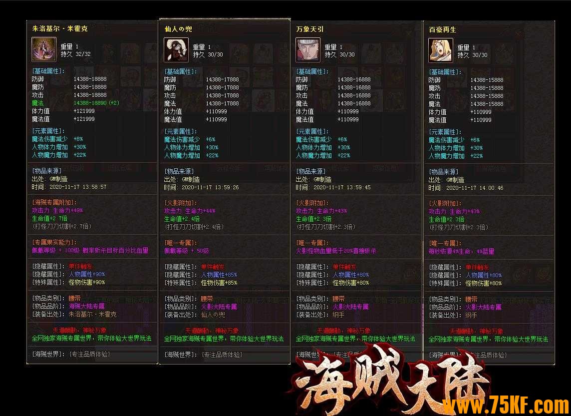 海贼大陆专属剧情激情单职业版-始祖·女娲地母【GOM引擎】