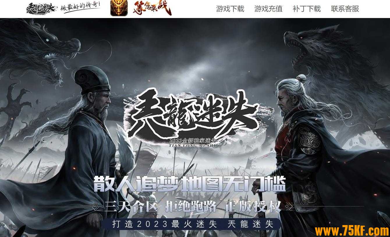 天龙迷失大陆单职业版-北冥龙鲲【GOM引擎】