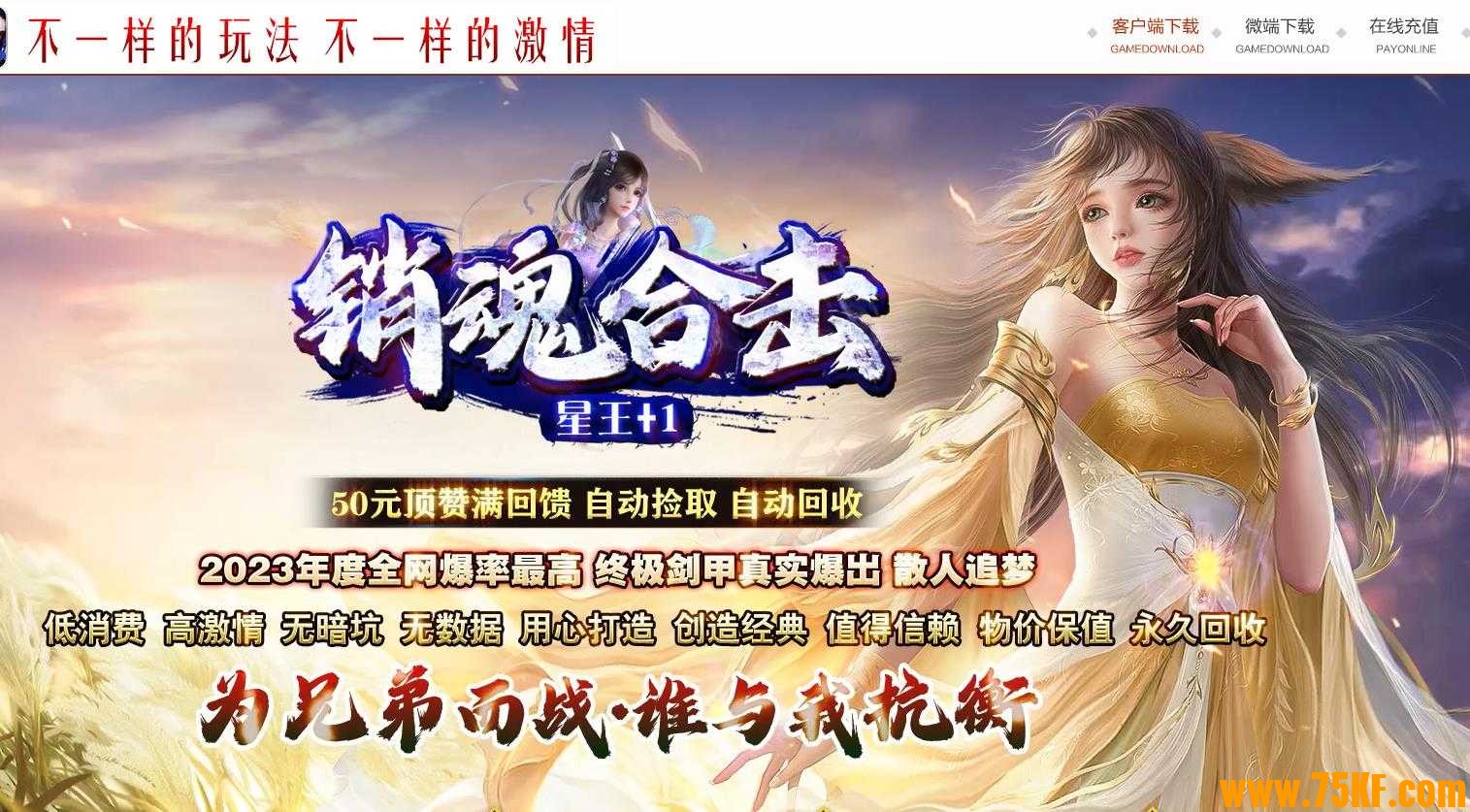 独家1.80销魂合击星王+1版- 赞助霸主【新BLUE引擎】
