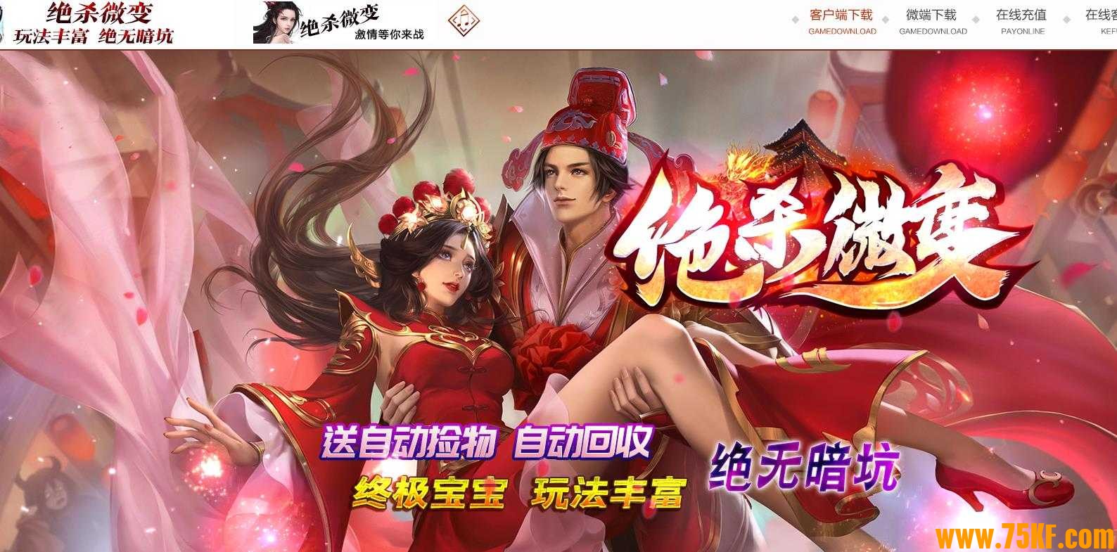 绝杀复古微变单职业版-天地兽无双剑魔【GOM引擎】