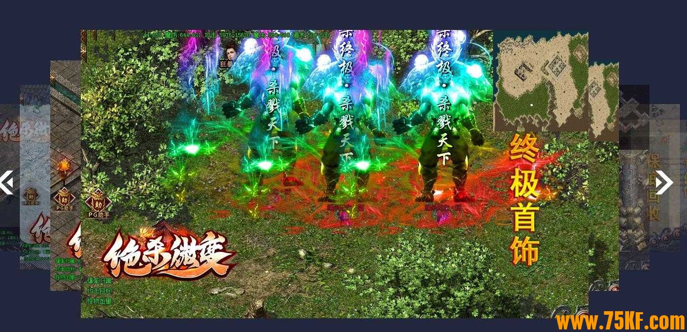 绝杀复古微变单职业版-天地兽无双剑魔【GOM引擎】