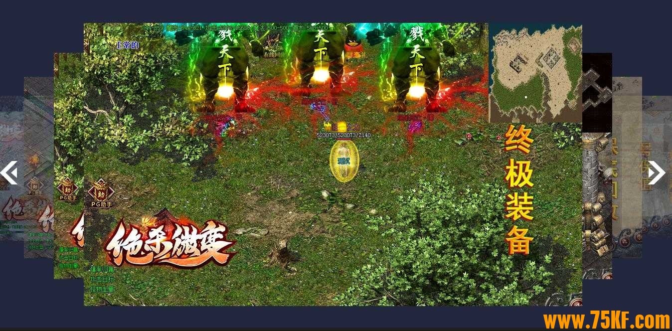 绝杀复古微变单职业版-天地兽无双剑魔【GOM引擎】