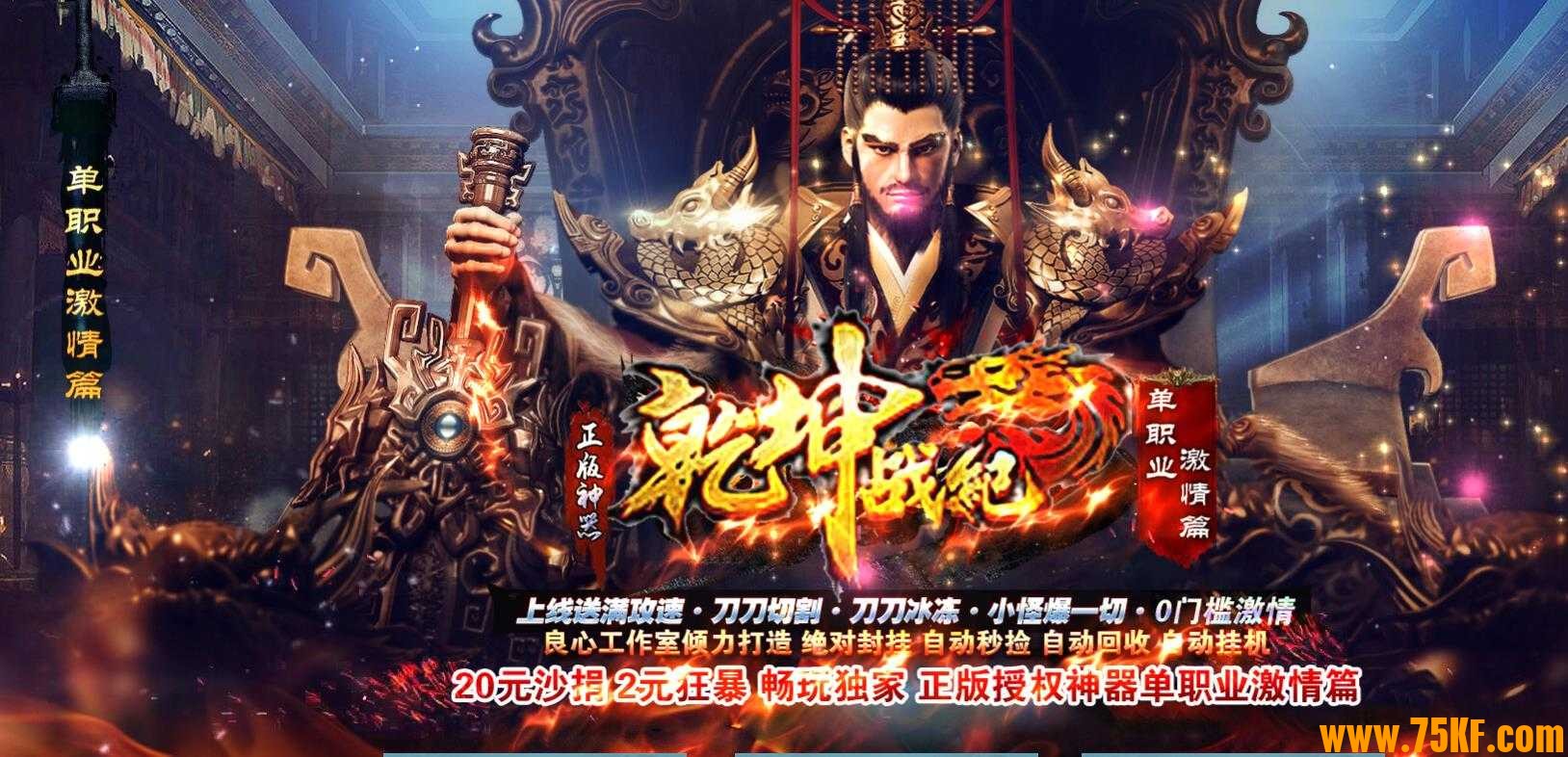 乾坤战纪神器单职业激情篇版-渡劫萬雷天尊【GOM引擎】
