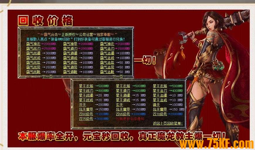 1.80霸气幻世合击星王复古版-宣传大使【新BLUE引擎】