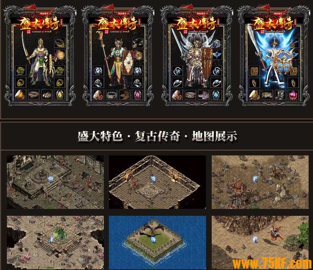 1.76盛大传奇九州沉默特色复古三职业版-阴魂要塞【GOM引擎】